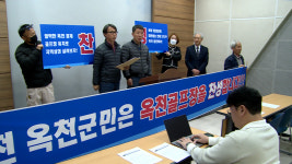 옥천골프장건설 주민추진위원회  지역경제 활성화 위해 골프장 건설 조속히 추진돼야