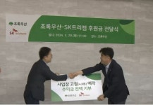 SK트리켐, 저소득 위탁아동 가족여행 지원금 후원