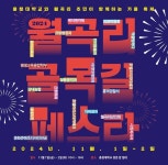 ‘대학 축제’ 시즌에 주민과 함께하는 ‘윈윈 축제’ 연 이 학교