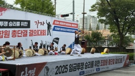 SK하이닉스 노동조합 총파업 투쟁 결의대회