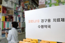 먹는 코로나 치료제 복용법 중요…증상 발현 5일 이내 먹어야 효과