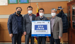 삼성면 이장협의회, 장학금 기탁