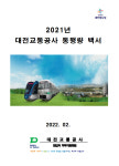 대전교통공사 최근 3년간 시청-용문역 구간 상·하행 열차 최고 혼잡