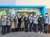 서산경찰서, 충남 서부권 최초 직장어린이집 개원
