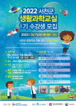 서천군, 생활과학교실 참가자 모집
