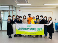 공주시보건소 , 노인자살 예방 멘토링사업