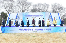 태안안면클린에너지 태양광 발전단지 착공