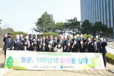 청운대학교, 전 구성원 건강과 행복 기원 나무 식재