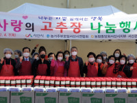 농협서산시지부, 사랑의 고추장 나눠요