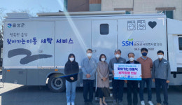 한국동서발전, 이동식 세탁차량 전달