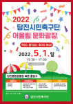 5월 1일, 당진종합운동장에 가면?