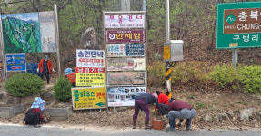 보은속리산면 만수리 마을회 환경정화 전개