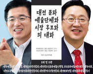대전 문화예술계, 시장 후보와의 대화 17-18일 진행