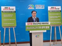 김지철 충남교육감 후보 수학여행 경비 모든 학생 지원 공약