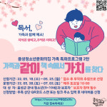 음성청소년문화의집, 청소년 가족 대상 독서프로그램 운영