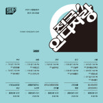 세종시문화재단, 7월 15-16일 브로콜리너마저 콘서트 개최