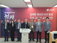 한국노총 산하 산별·직장노조, 교수 등 김태흠 후보 지지선언