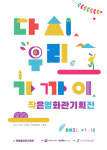 청양시네마, 작은영화관 기획전 선정