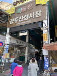 공주시, 전통시장 가는달 동행 캠페인 바우처 증정 이벤트