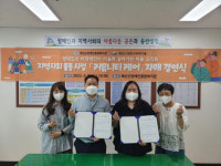 예산군장애인종합복지관, 신암면 두곡2리와 커뮤니티 케어 사업 자매결연