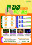 청양군 관광투어패스 판매 개시