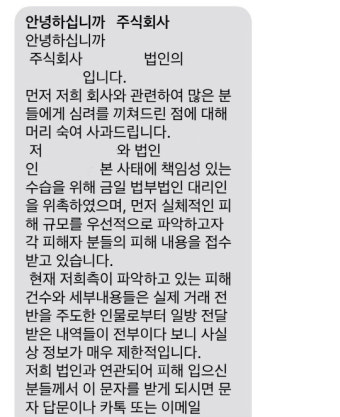 '기획부동산 사기의혹' 집단고소 이어질듯