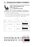 한국노총 건설노조 위원장 횡령 감추려 지회 설립 문서 위조