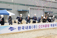 한국내화(주) 공장 증설 첫 삽