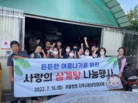 영동추풍령면 지역사회보장협의체 사랑삼계탕 나눔행사