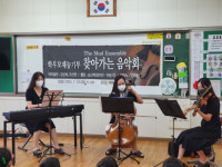 개화초 학부모 재능기부 찾아가는 음악회 개최