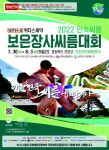 보은군 2022년 민속씨름 보은장사씨름대회