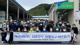 NH농협카드, 청남·장평 폭우 피해농가 지원