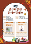 충주박물관, 시민 대상 힐링프로그램 원데이클래스운영