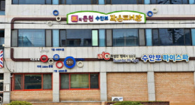 수안보온천장하이스파연말 운영중단