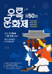 충주예총, 충주 대표 향토축제 2022 제50회 우륵문화제 개최