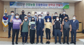 부여 규암농협, 조합원자녀에 장학금 전달