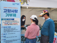 고향사랑기부제 홍보에 행정력 집중
