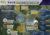 청주시, 2023년 마을만들기 사업 대상지 6곳 선정