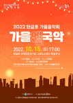 충주시립우륵국악단, 기획 연주회 개최