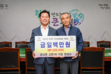 은산면 오번1리 한상교 이장, 부여군굿뜨래장학회 장학금 기탁