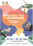 제2회 충북도 평생학습 박람회&2022 음성군 평생학습 대축제 개최