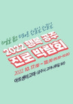 행복공주 진로체험박람회 개최