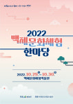 청양군, 29-30일 백제문화 한마당 개최