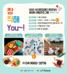 서산문화재단 레지던시, 원데이 체험프로 참여자 모집