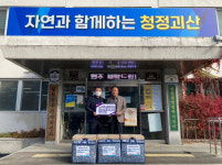 청천신협, 취약계층 겨울나기 후원물품 기탁