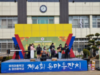 경천중학교&경천마을학교 온 마을 잔치 즐거움을 선사