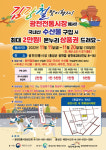 광천전통시장, 국내산 수산물 구입하고, 온누리상품권 환급 받으세요