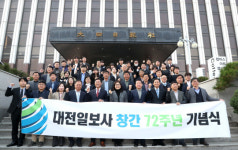 [포토] 대전일보 창간 72주년 기념식