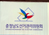 충남선관위, 조합장선거 후보예정자 기부행위 혐의 고발