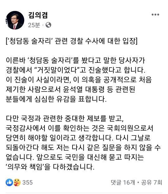 한동훈 전 대표, 김의겸에 손해배상 판결…청담동 술자리 의혹 관련 승소